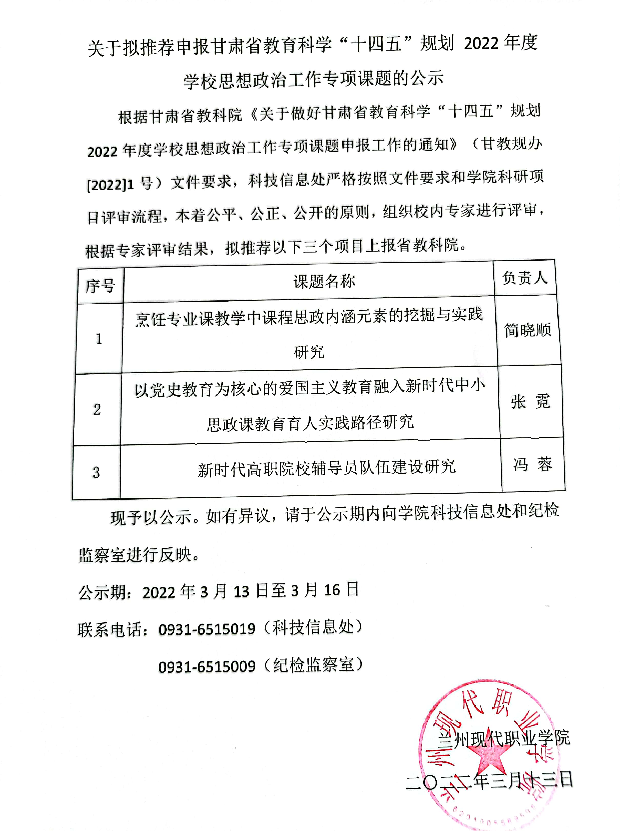 2022思政课题公示.jpg